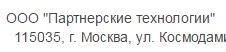 ООО "Партнерские технологии"