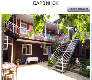 Барвинок гостевой дом (Геленджик, Краснодарский край)