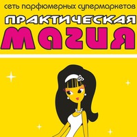 Практическая Магия Сеть Магазинов Официальный Сайт
