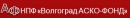 НПФ Волгоград АСКО-ФОНД
