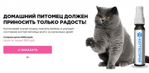 Когтеспрей для кошек