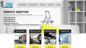 За-сервис, ремонтно-строительная компания