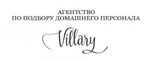 Villary, Агентство по подбору домашнего персонала