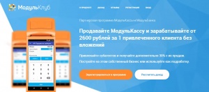 МодульКлуб партнерская программа МодульКасса