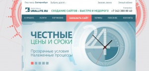Веб-студия Урал-Лайт, urallite.ru