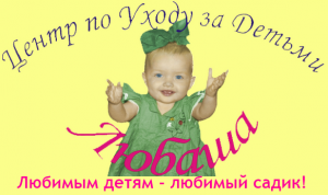 Любаша, детский сад (Екатеринбург, 8 марта 194)