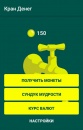 Приложение для Android Кран Денег