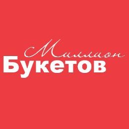 million-buketov.ru — доставка цветов