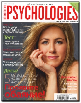 Журнал Psychologies