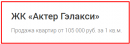 ЖК «Актер Гэлакси»