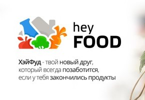 HeyFOOD - сервис доставки