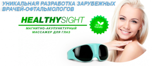 Очки-массажер для восстановления зрения