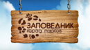 Земельные участки в городе парков Заповедник, Екатеринбург
