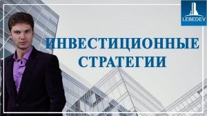 Евгений Лебедев. Как получить квартиру бесплатно?
