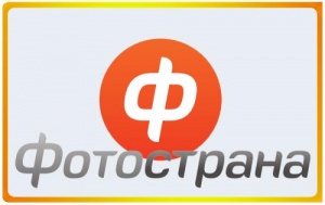 Сайт Фотострана - для общения, обмена информацией новых отношений