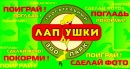 Трогательный зоопарк Лапушки, Уфа (Россия)