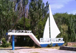 Санаторий Бердянск в Бердянске