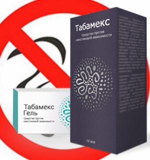 Табамекс комплекс от курения