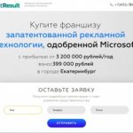 Франшиза от WantResult