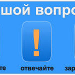 Сайт bolshoyvopros.ru