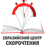 Скорочтение