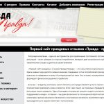 pravda-pravda.ru