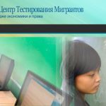 Региональный центр тестирования мигрантов при Уральском колледже экономики и права, Екатеринбург