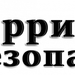 Частное охранное предприятие Территория Безопасности