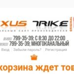 Lexus Trike, lexus-trike.ru.com