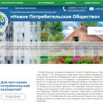 Новое Потребительское Общество, ptknpo.ru