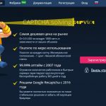 Anti Captcha, anti-captcha.com
