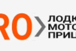 Магазин «PRO лодки, моторы, прицепы»