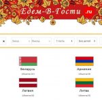 edem-v-gosti.ru (Едем-в-Гости.ру)