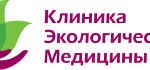 Клиника Экологической Медицины, Санкт-Петербург