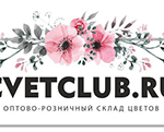 Оптово-розничный склад цветов ЦветКлаб (CvetClub)