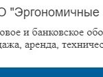 ООО Эргономичные решения