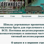 ООО «БрянскТоргИнвест»