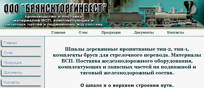 ООО «БрянскТоргИнвест»