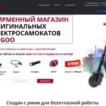 ООО «Электросамокаты Kugoo»
