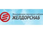 ООО «Желдорснаб», Красноярск