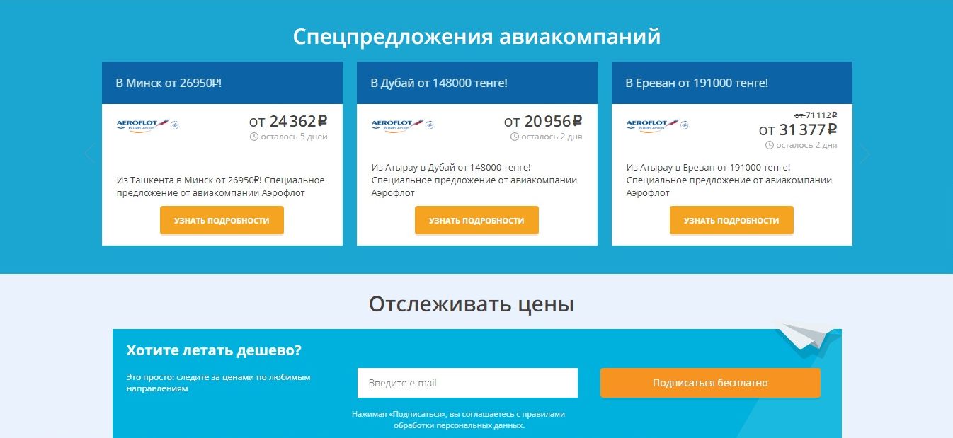 Удобный сайт для поиска дешевых авиабилетов