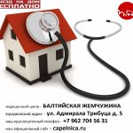 Балтийская Жемчужина медицинский центр, Санкт-Петербург