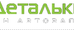 Все Детальки.ТУТ