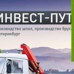 Производственно-торговая компания Инвест-Путь