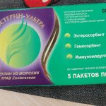 Зостерин Ультра