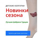 Интернет магазин детских колготок