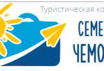 Туристическая компания Семейный Чемодан