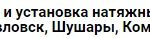 Натяжные потолки Пушкин Шушары Павловск