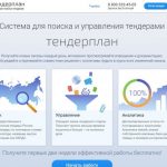 Тендерплан