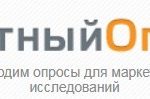 Сайт платных опросов «Платный опрос» (platnijopros.ru)